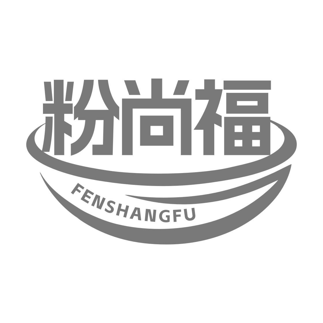 粉尚福