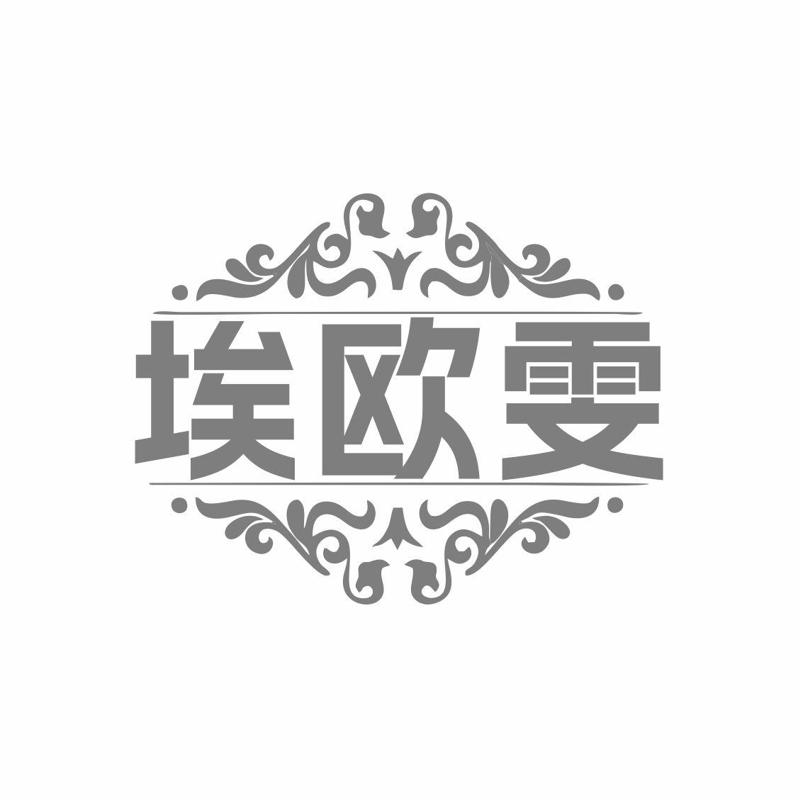 埃欧雯