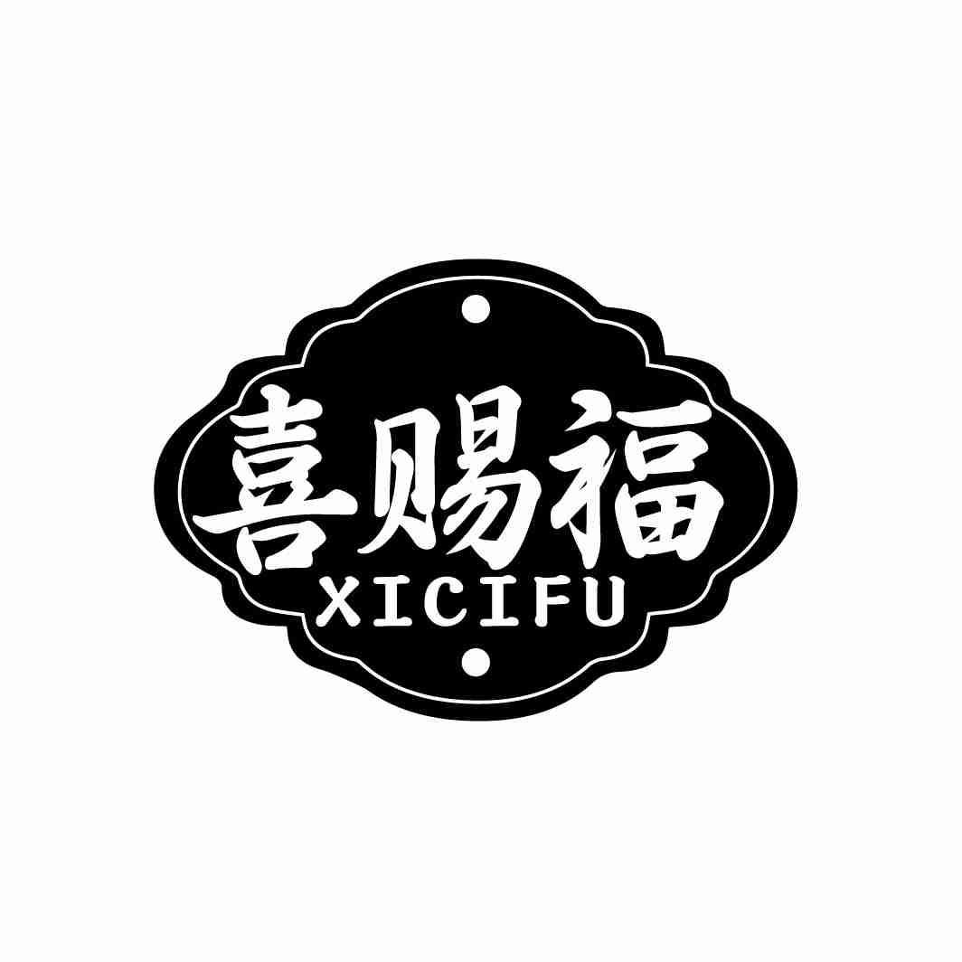 喜赐福