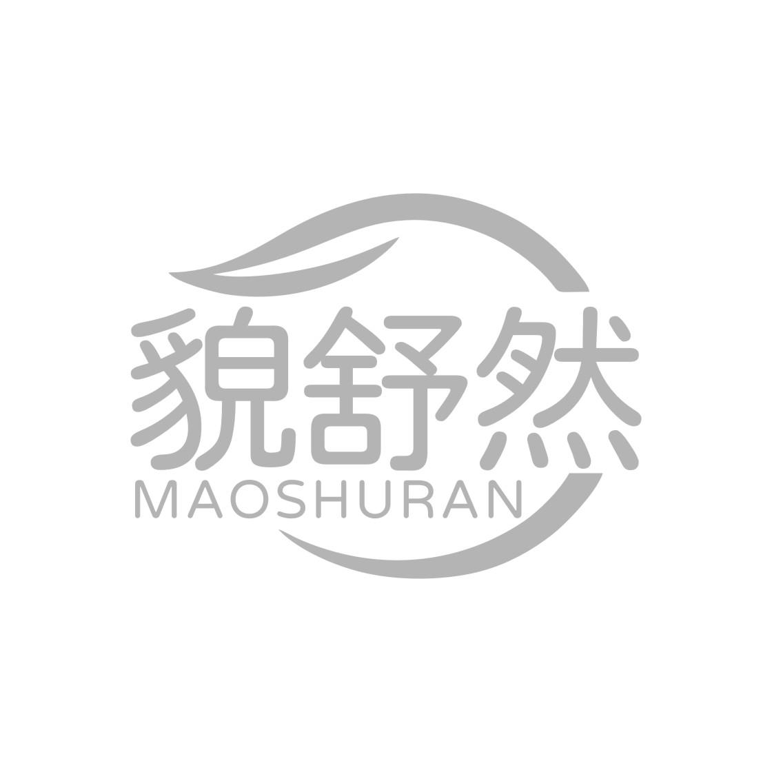 貌舒然