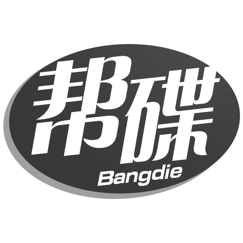 帮碟