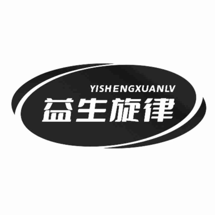 益生旋律
