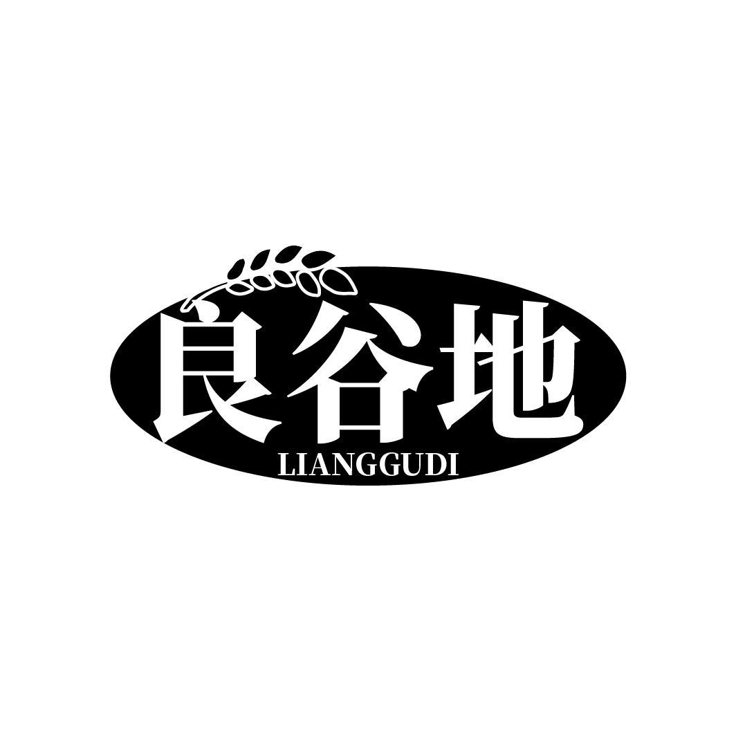 良谷地