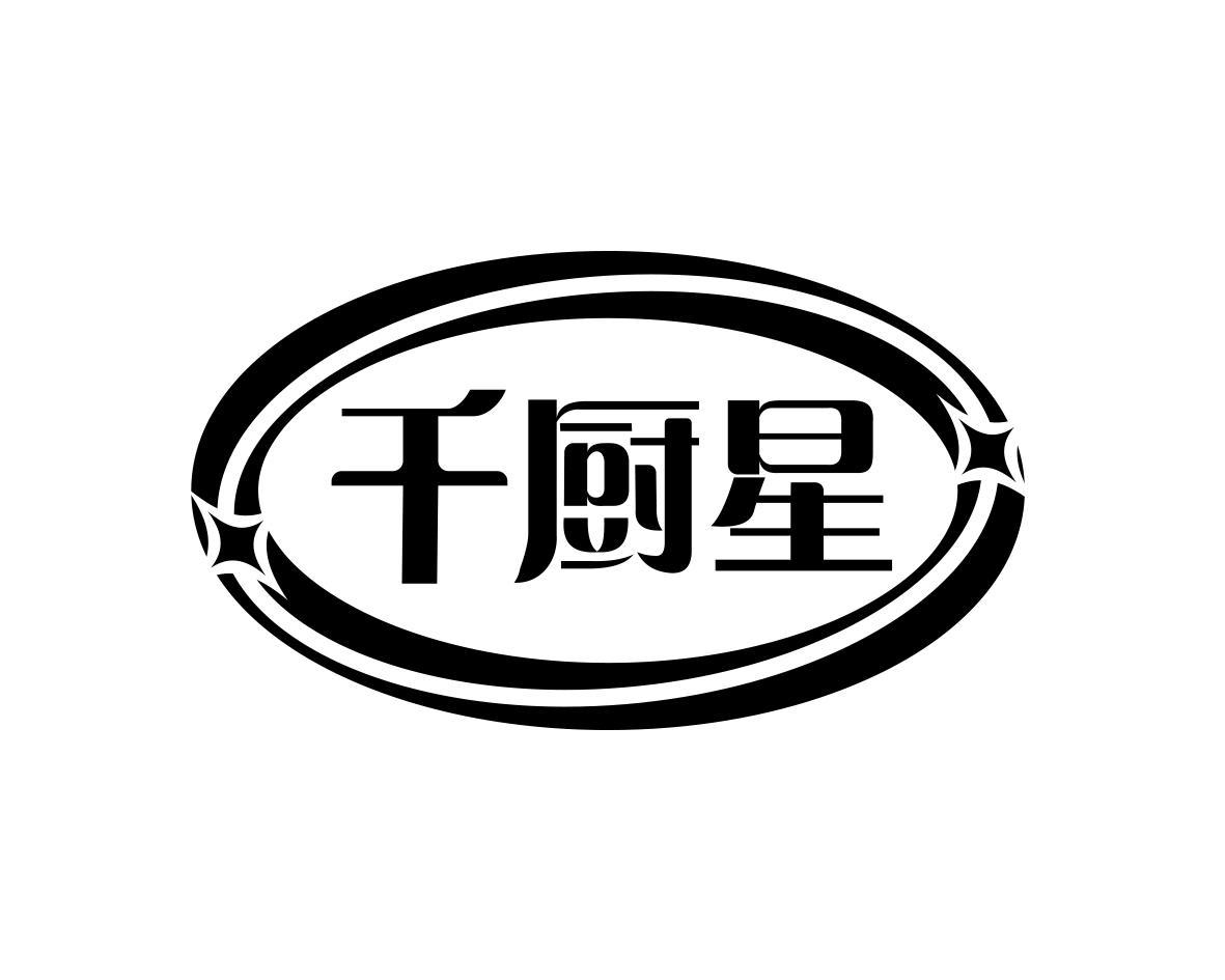 千厨星