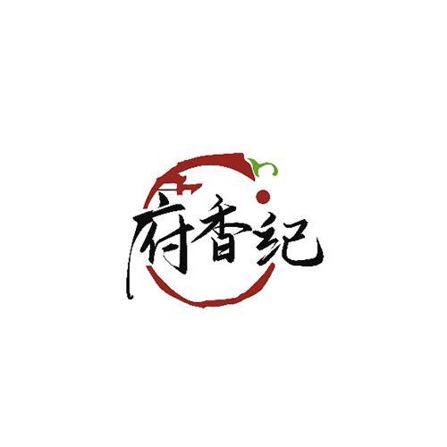 府香纪