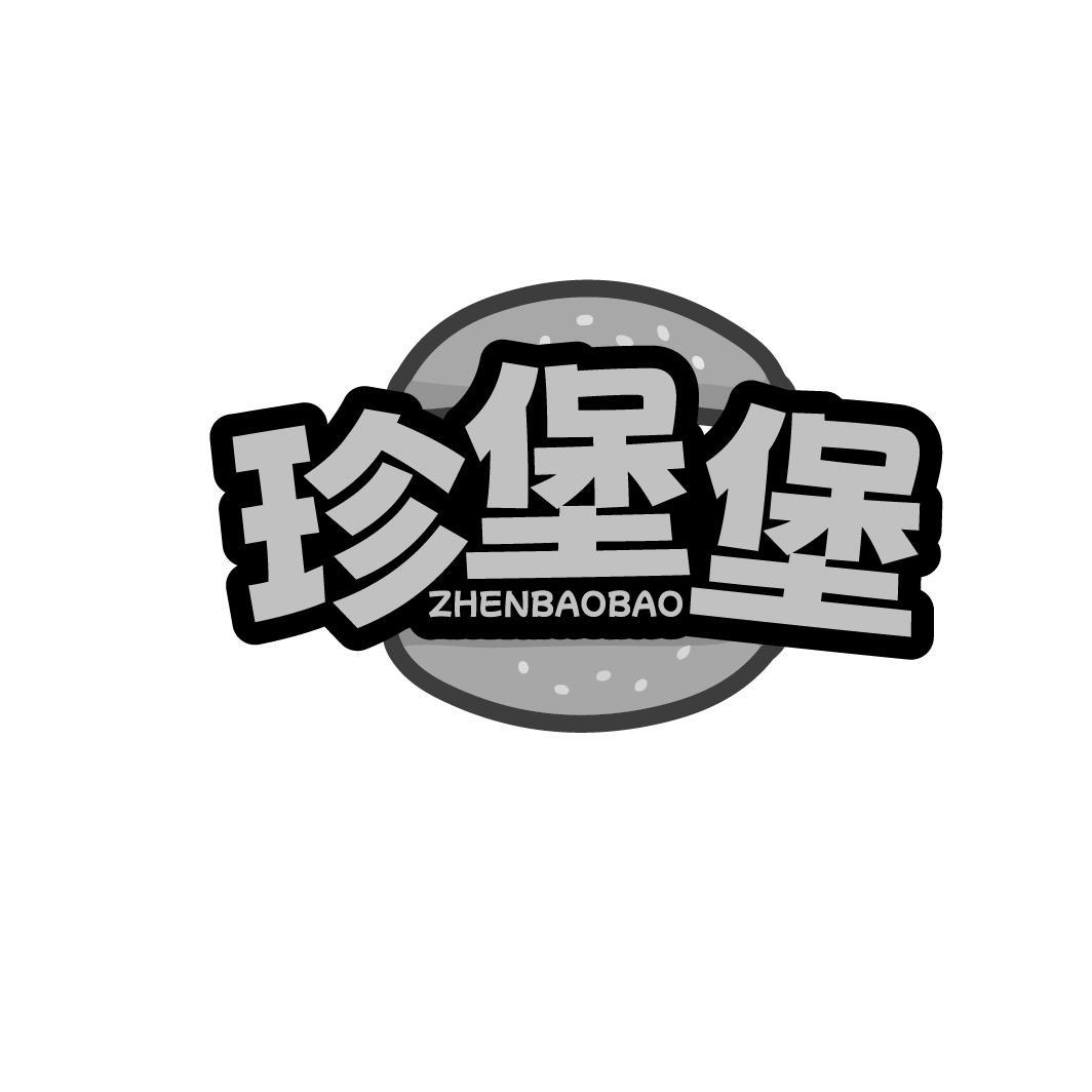 珍堡堡 ZHENBAOBAO