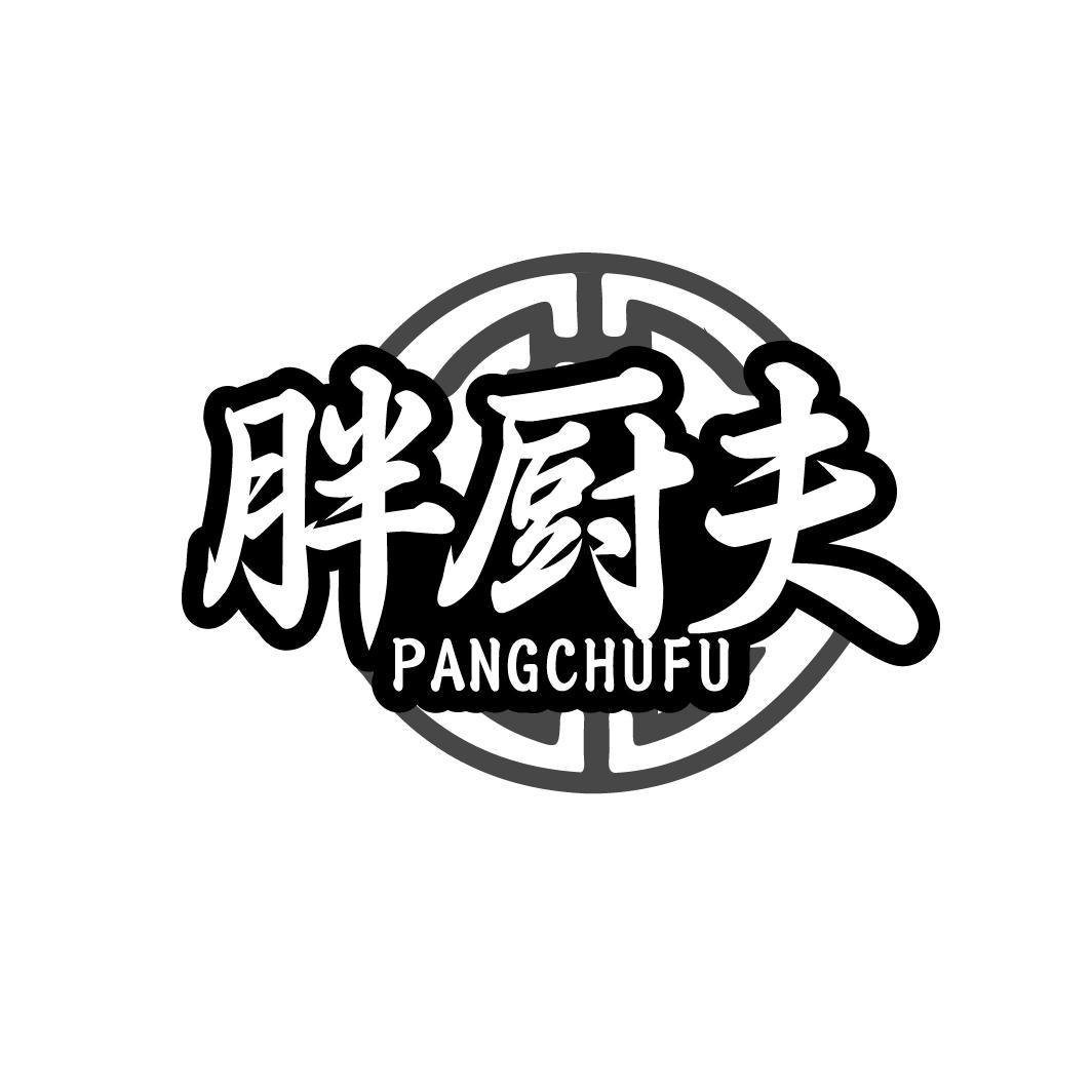胖厨夫 PANGCHUFU