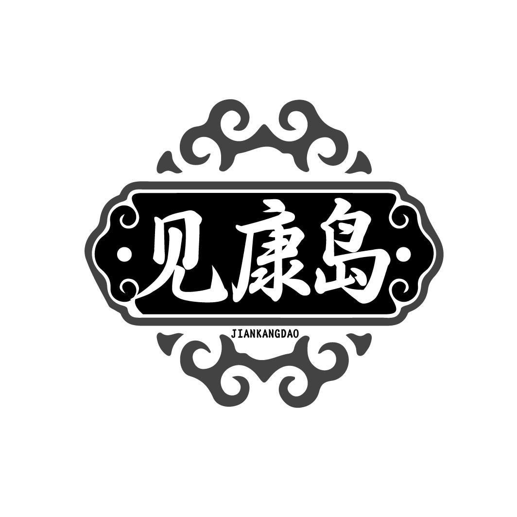  见康岛 JIANKANGDAO