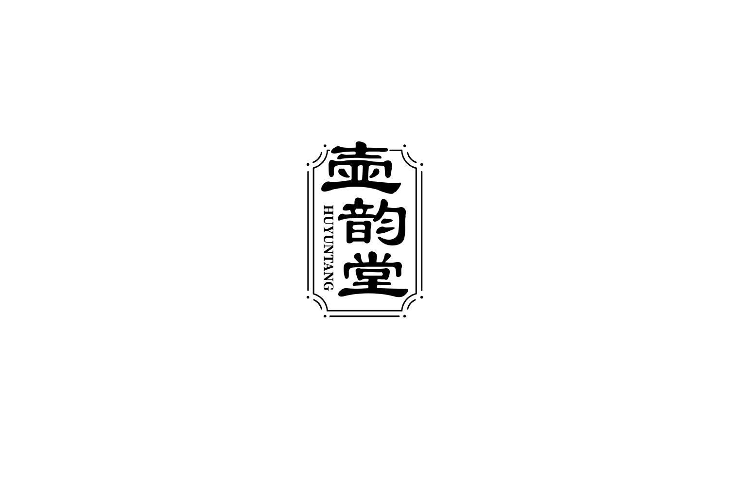 壶韵堂