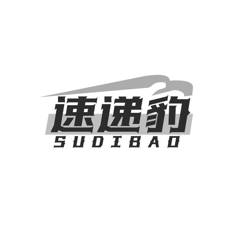 速递豹