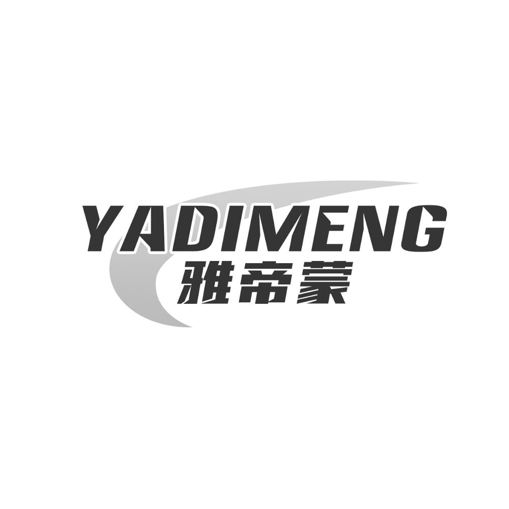 雅帝蒙