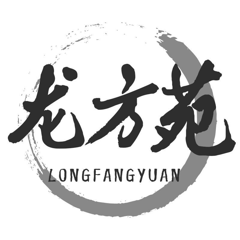 龙方苑