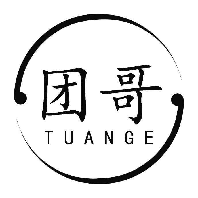 团哥