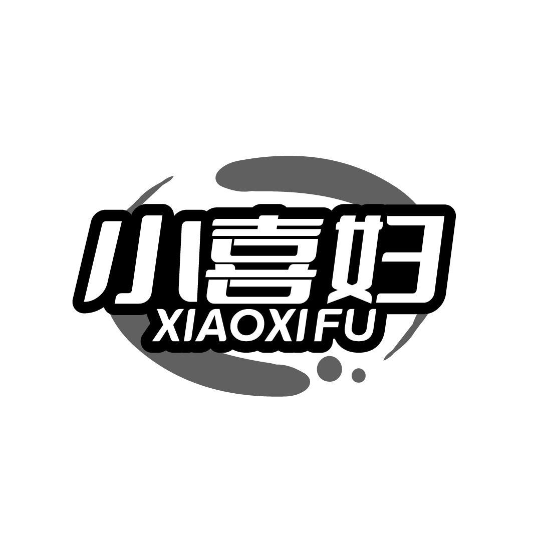 小喜妇
XIAOXIFU
