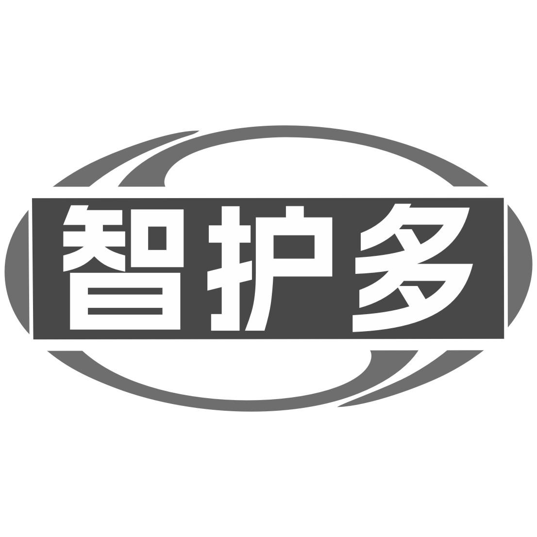 智护多