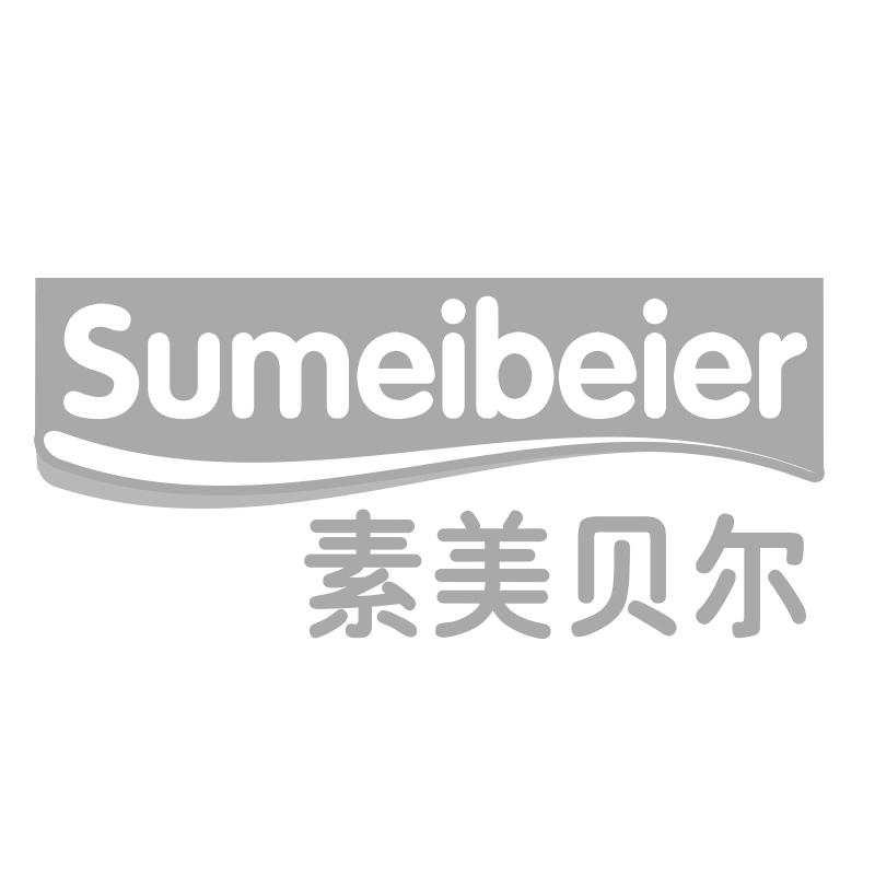 素美贝尔