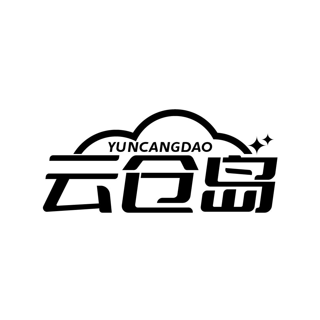 云仓岛
YUNCANGDAO