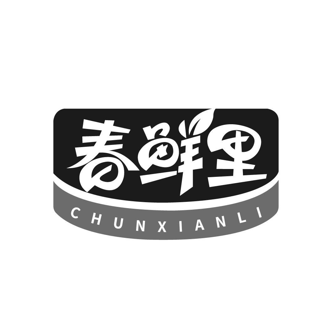春鲜里
CHUNXIANLI