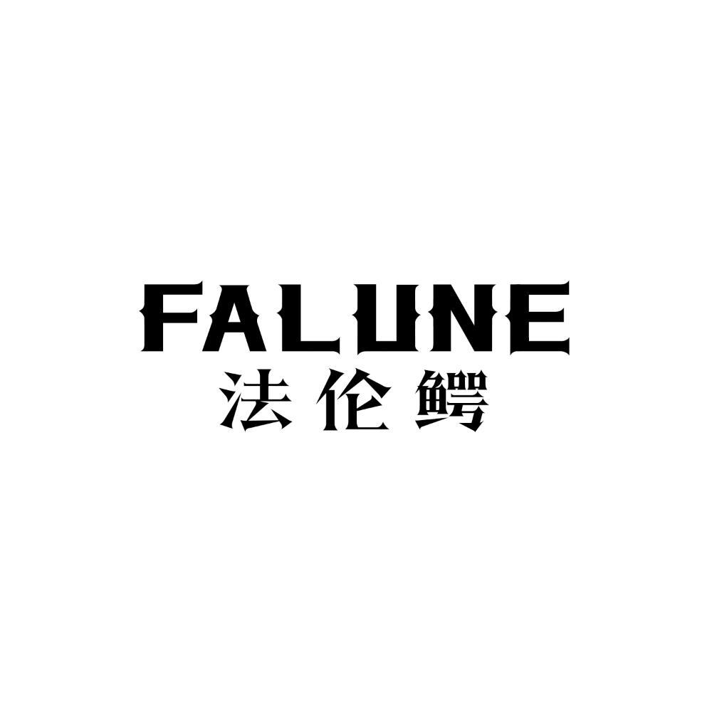 法伦鳄