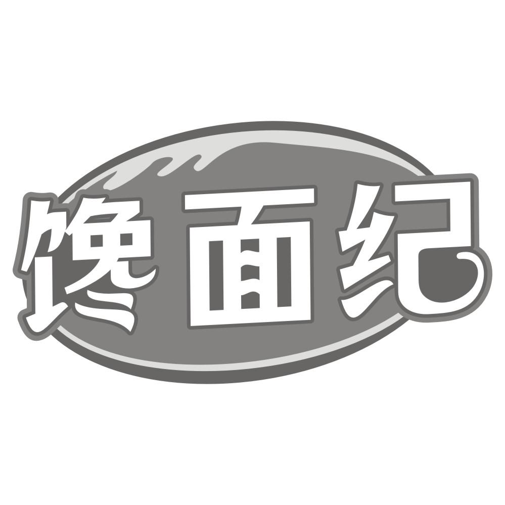 馋面纪