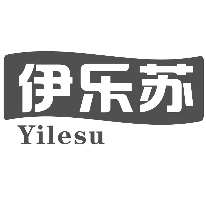 伊乐苏