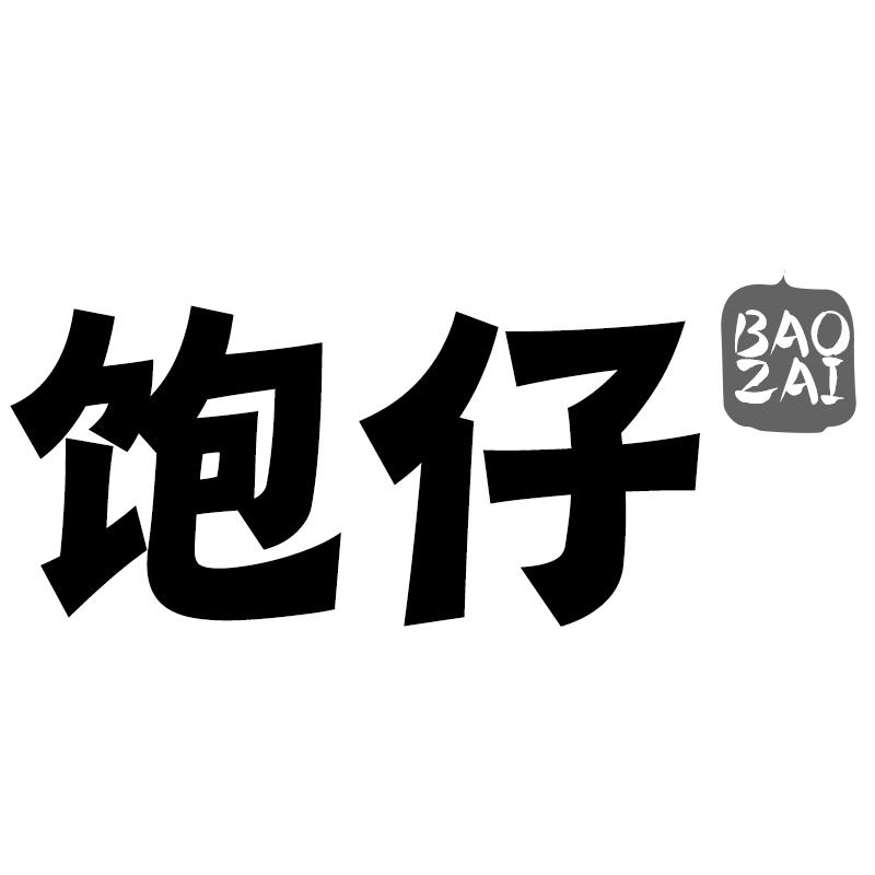 饱仔