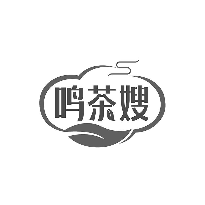 鸣茶嫂