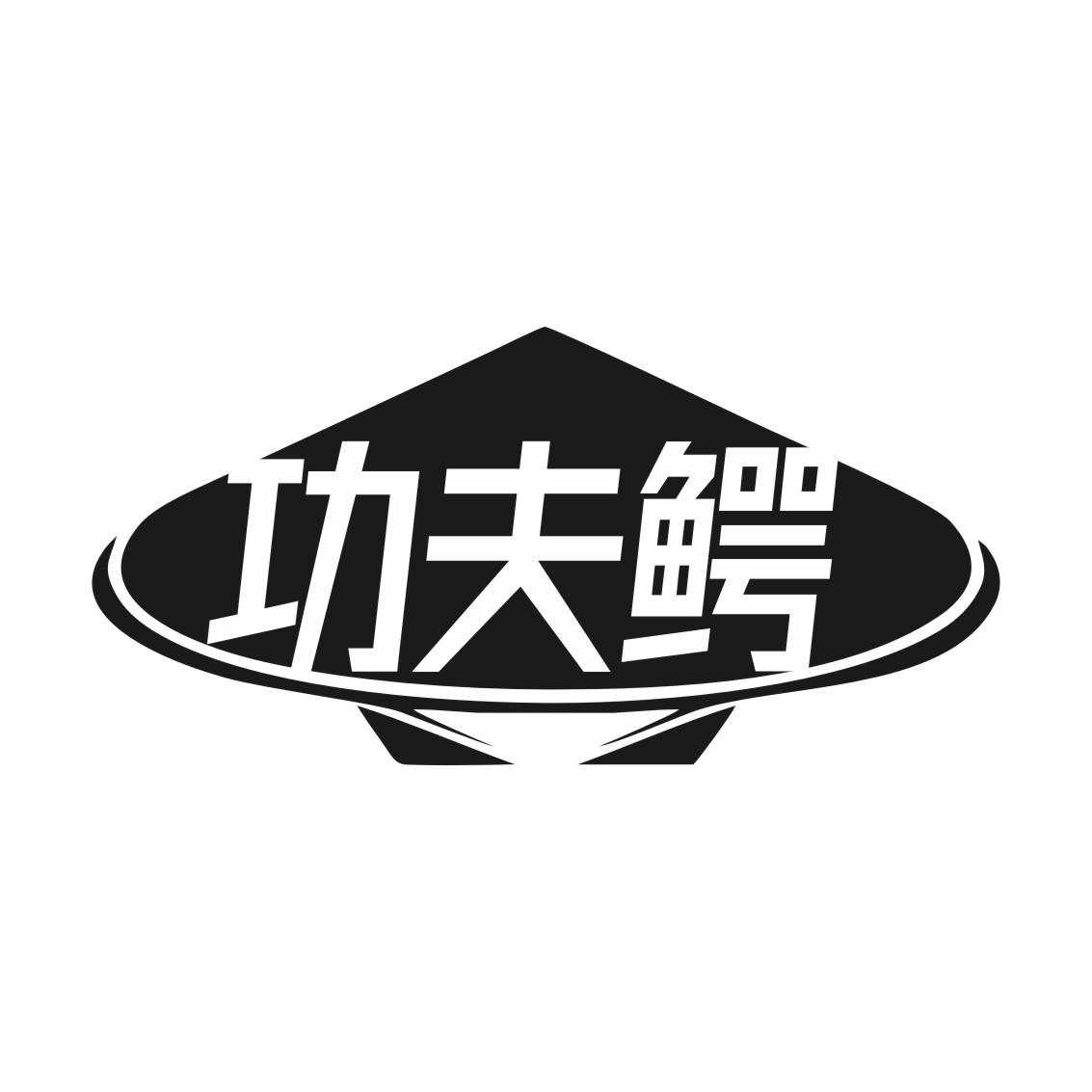 功夫鳄