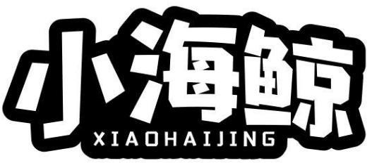 小海鲸