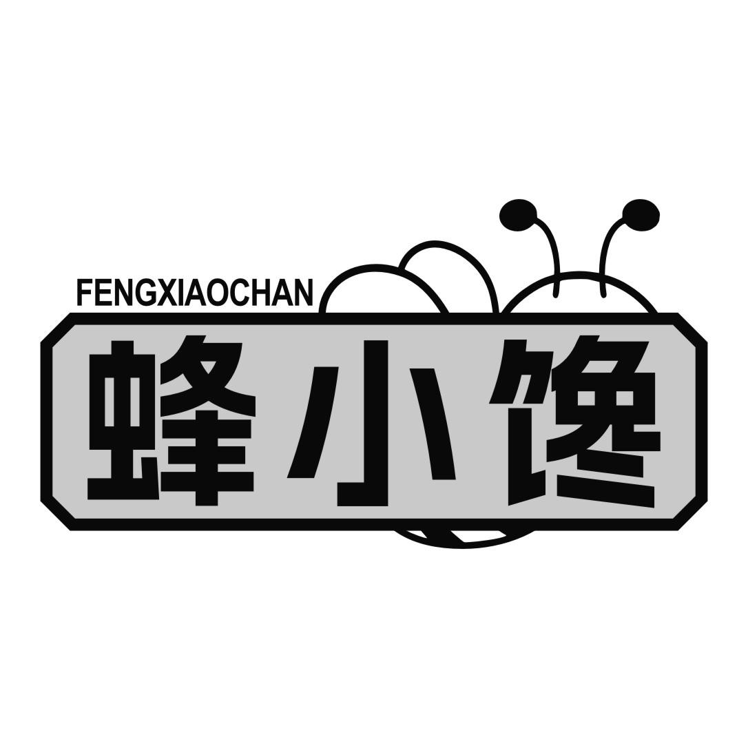 蜂小馋