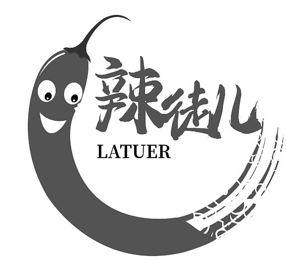 辣徒儿