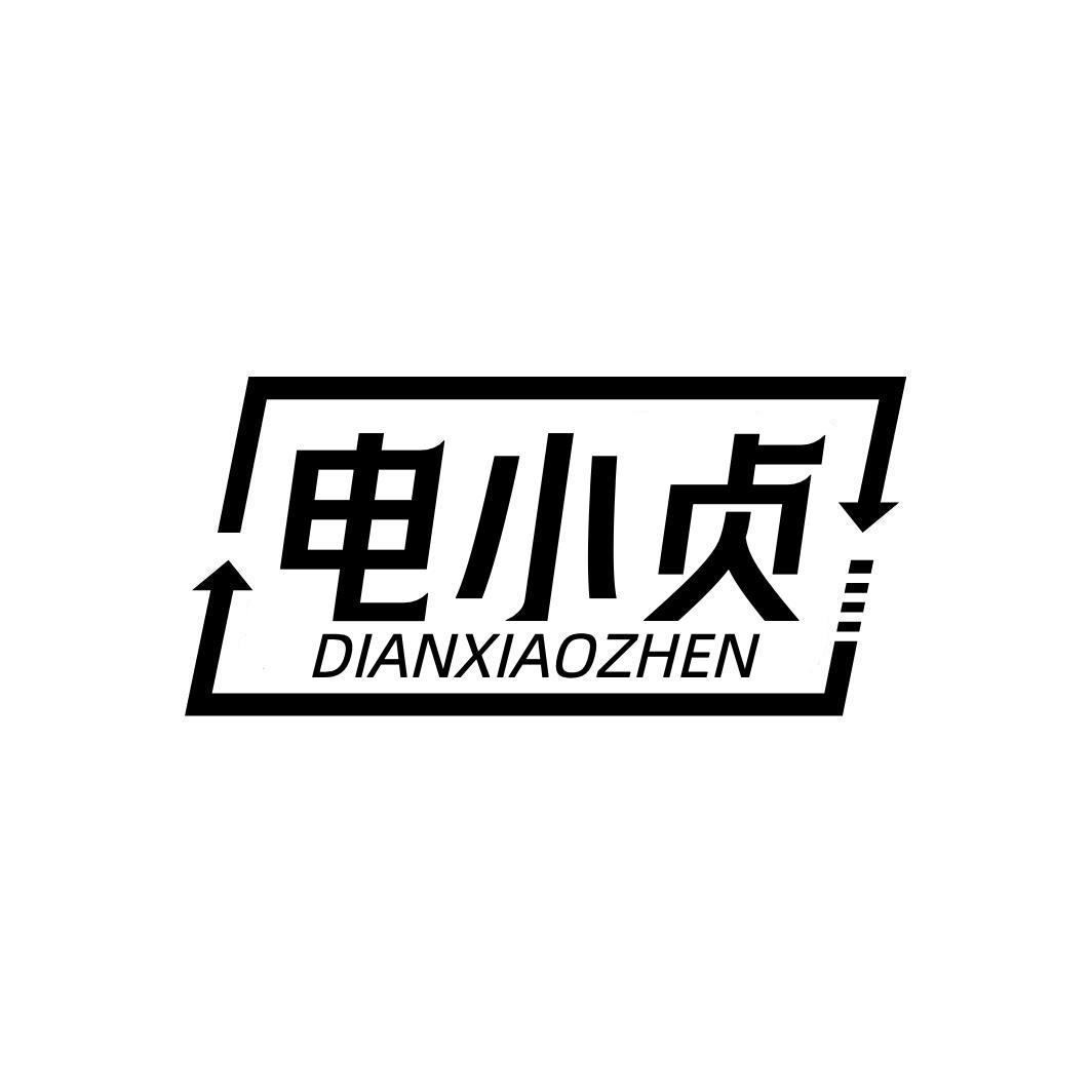 电小贞