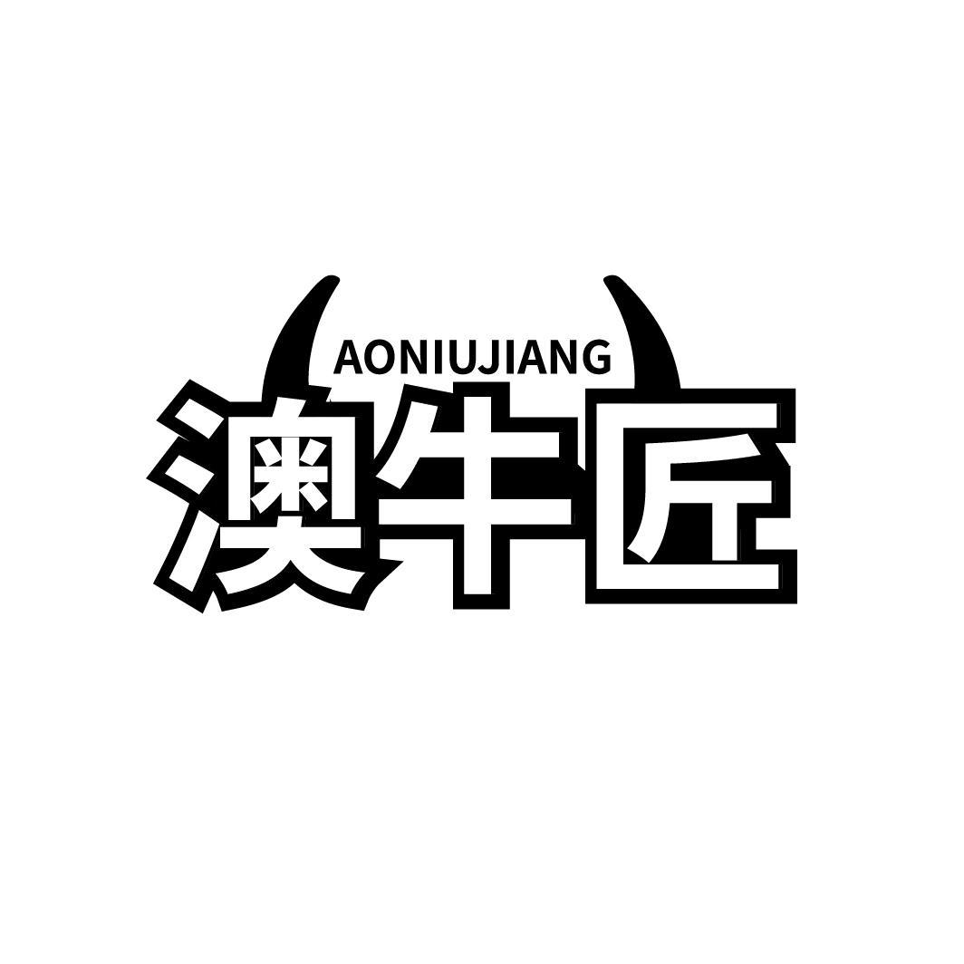 澳牛匠
AONIUJIANG