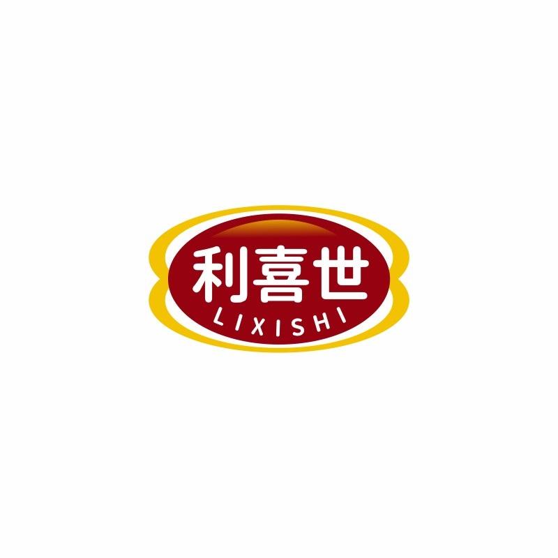 利喜世
