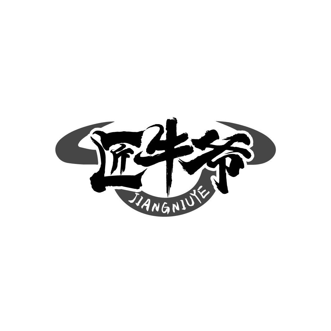 匠牛爷
JIAGNNIUYE