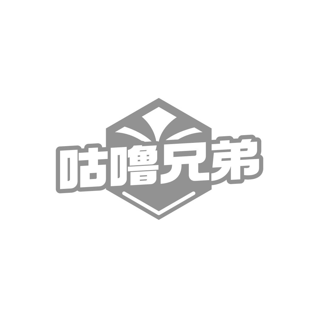 咕噜兄弟