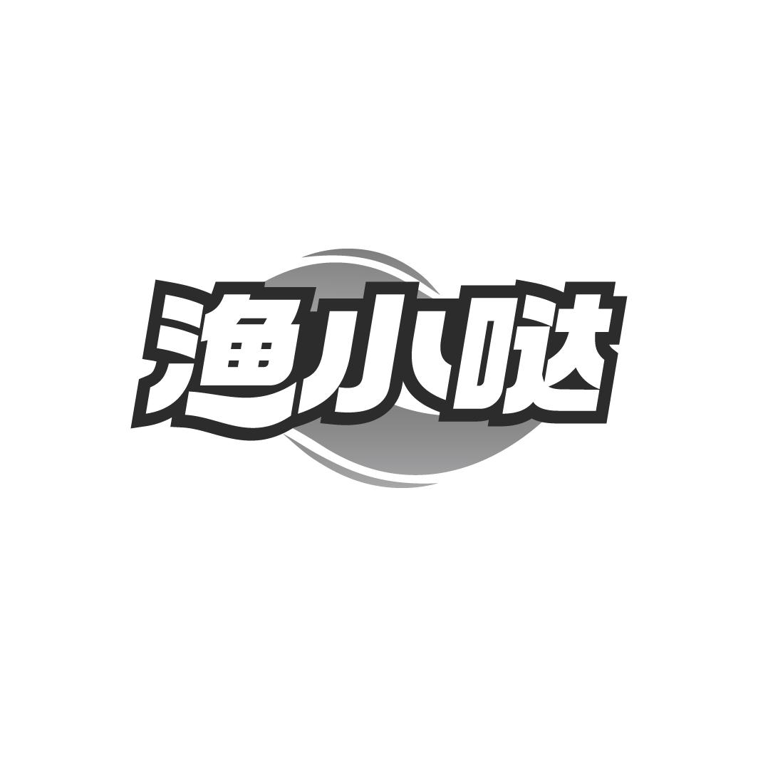 渔小哒
