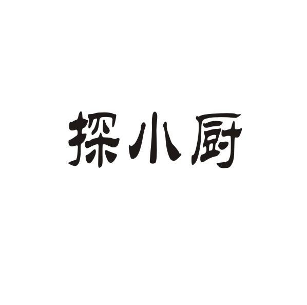 探小厨