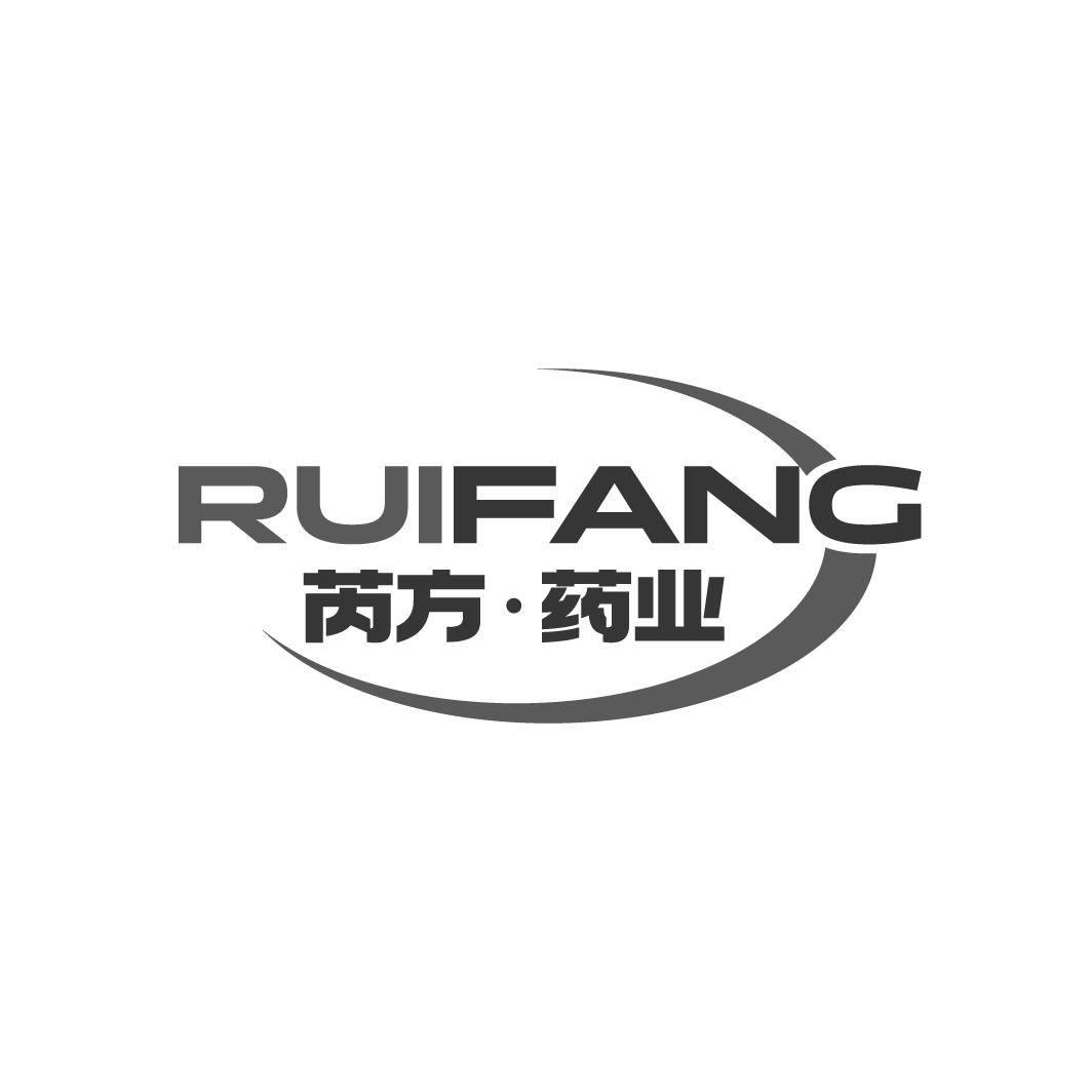芮方·药业