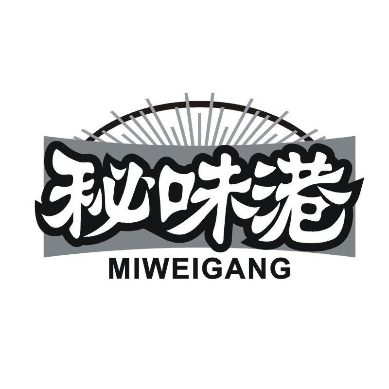 秘味港