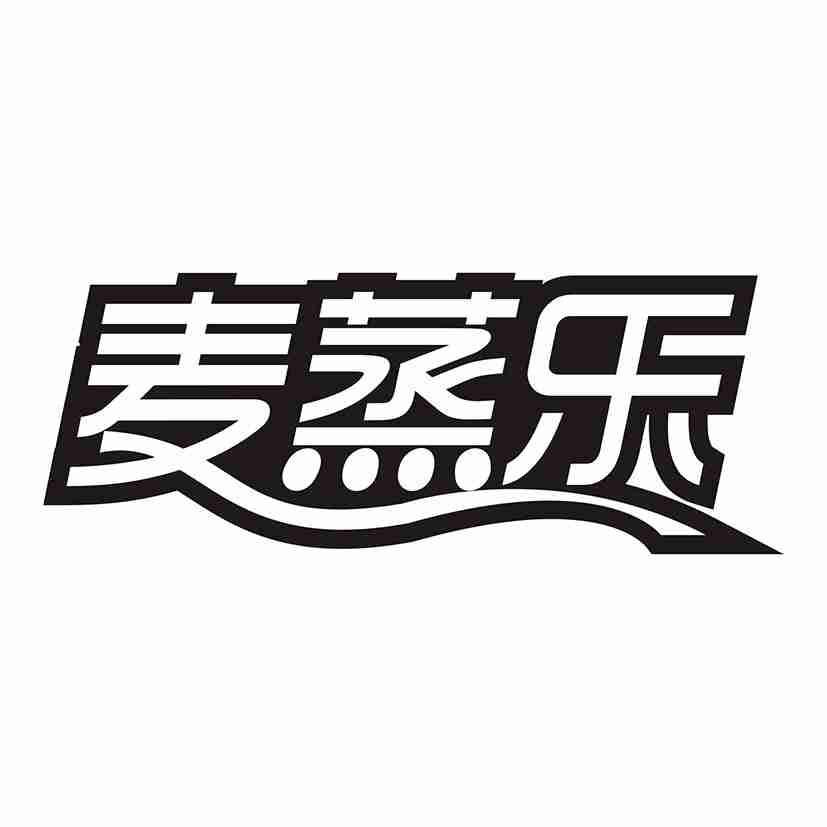 麦蒸乐