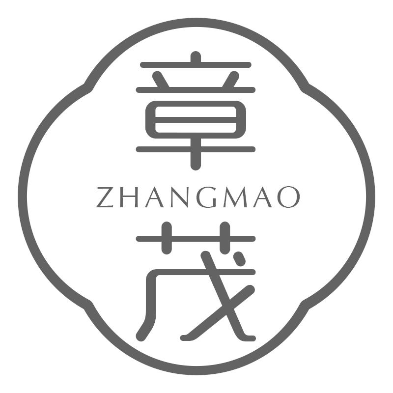 章茂