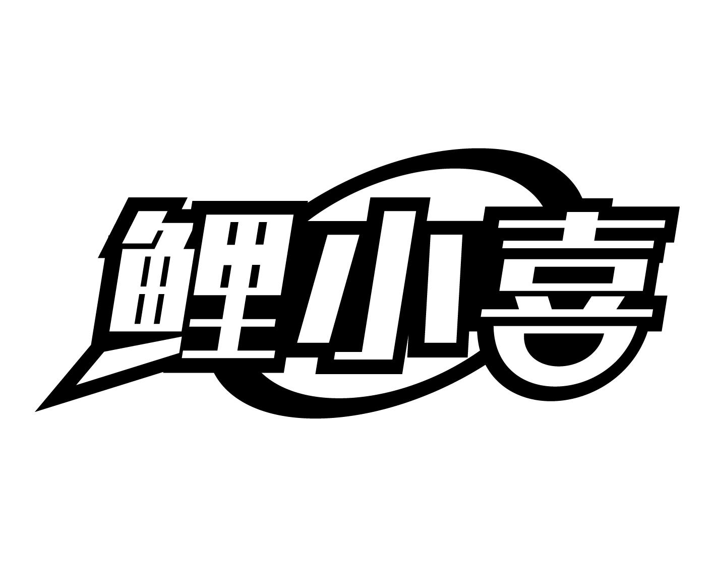 鲤小喜