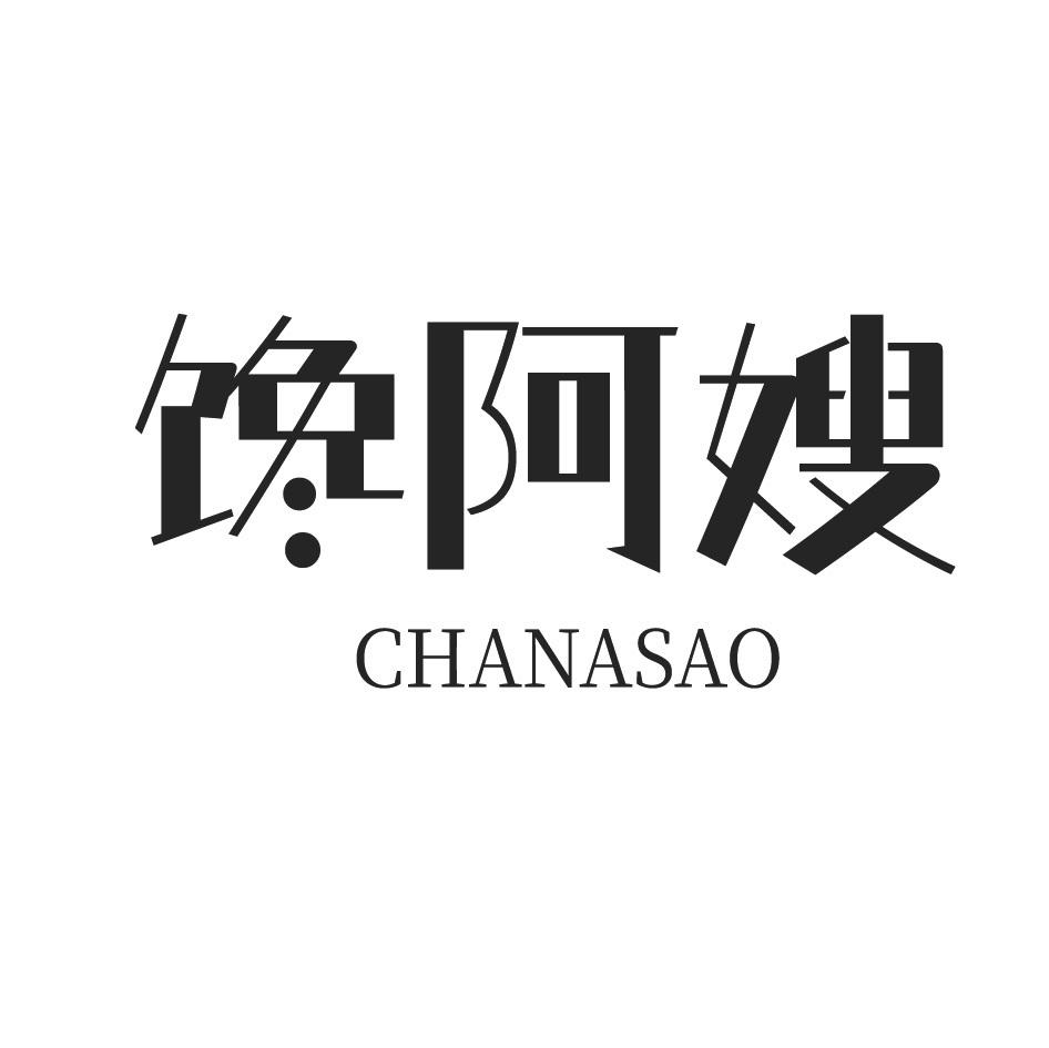 馋阿嫂