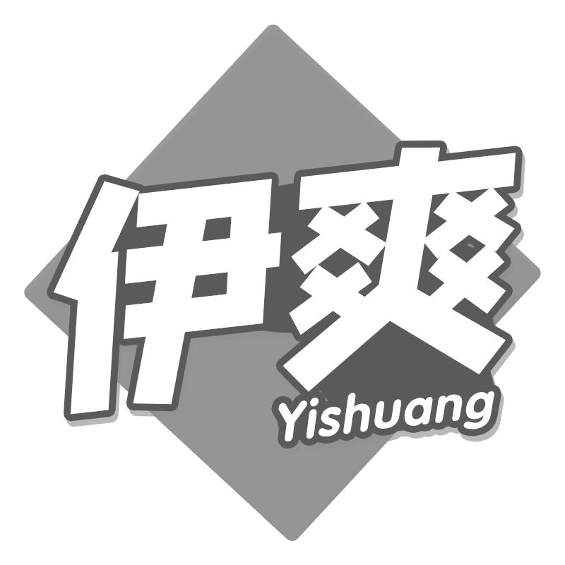 伊爽