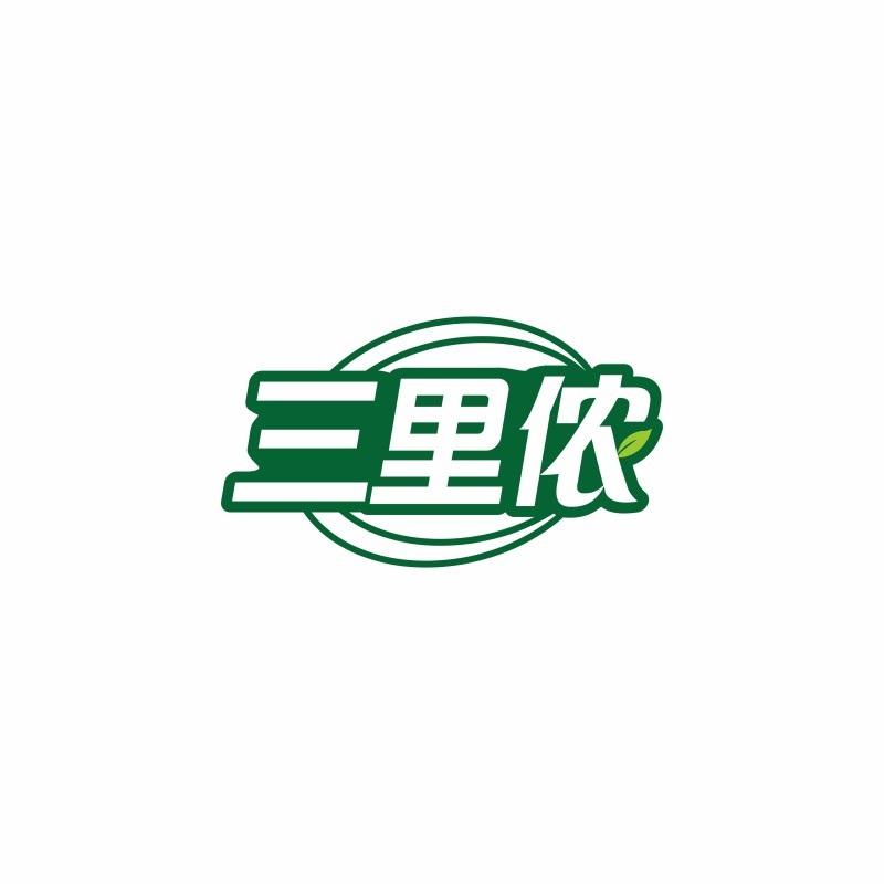 三里侬