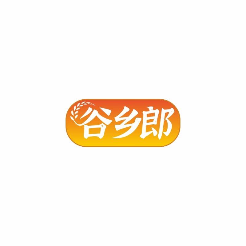 谷乡郎