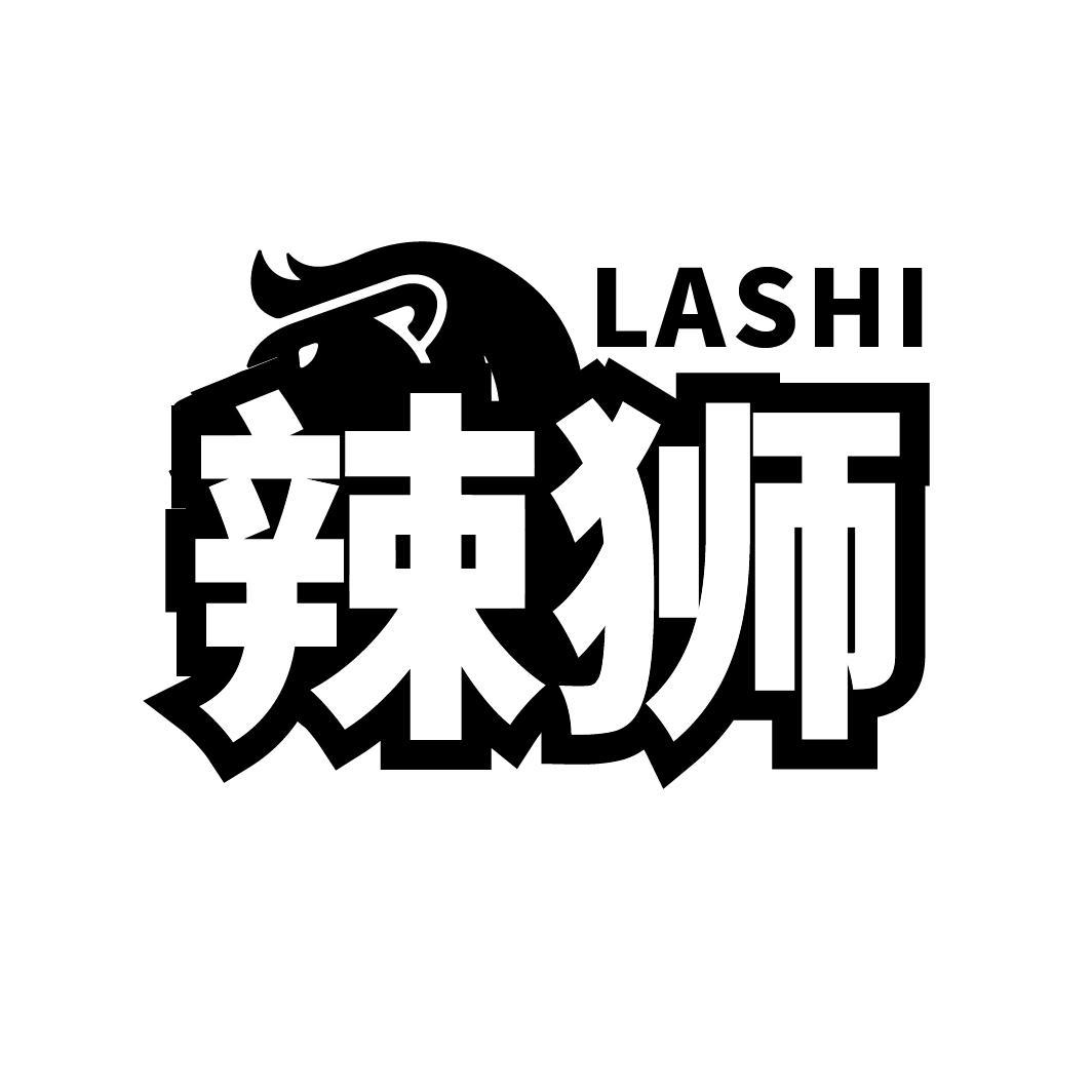 辣狮