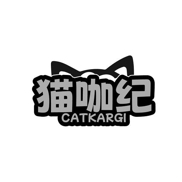 猫咖纪  CATKARGI