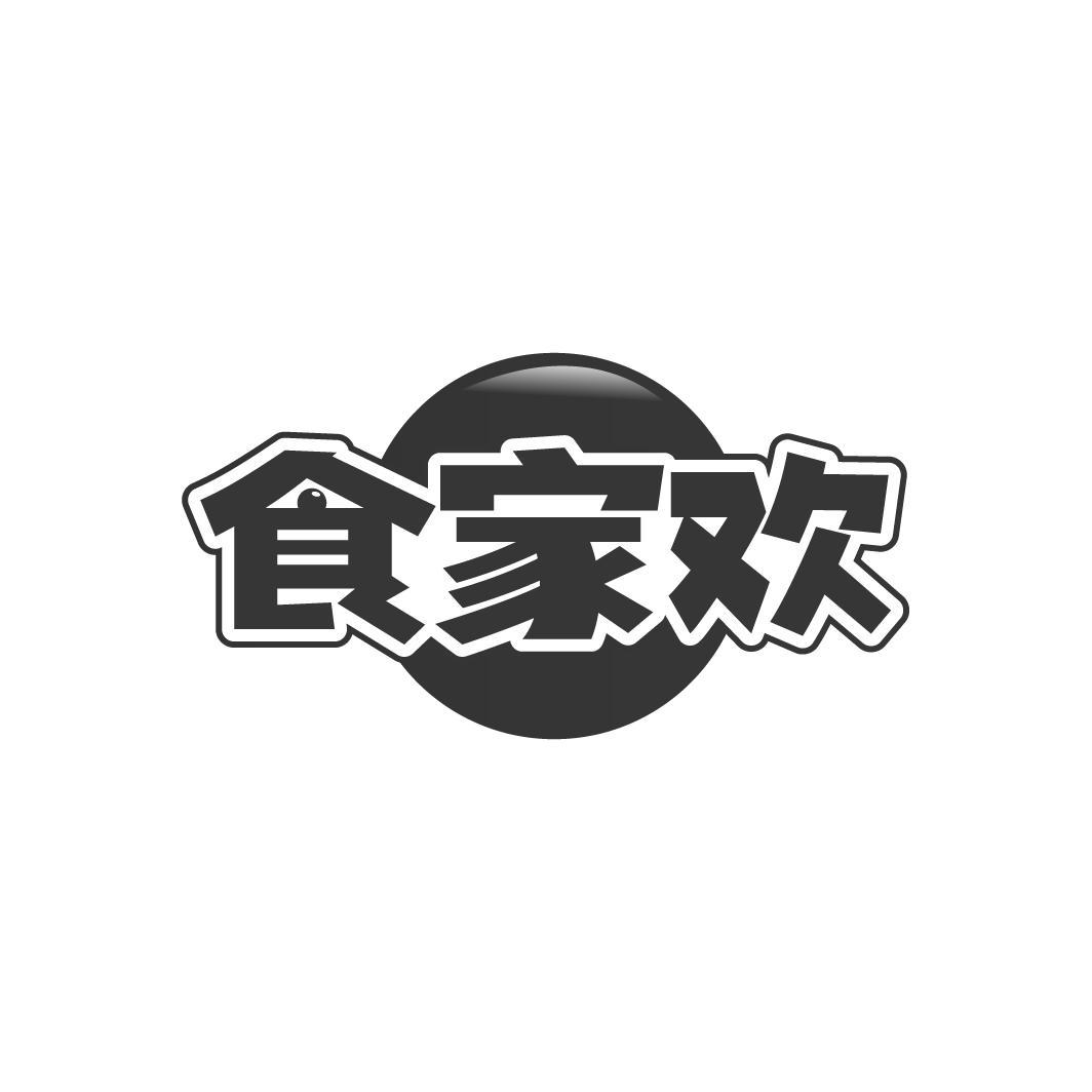 食家欢